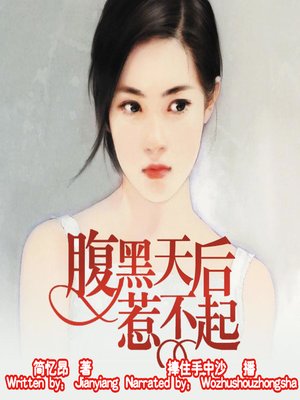 cover image of 腹黑天后惹不起 (The Love Affair of a Killer)